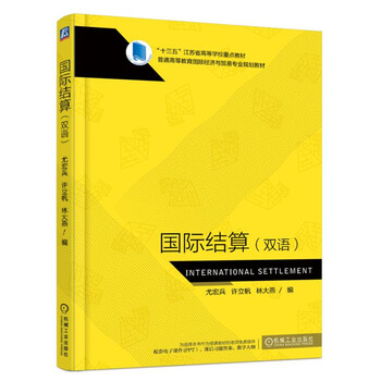 國際結(jié)算