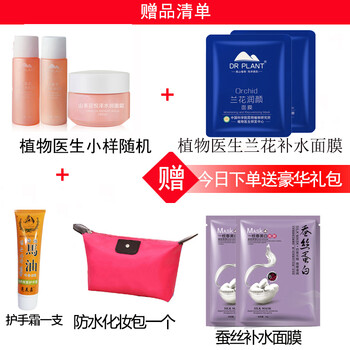 植物醫(yī)生（Dr.Plant）套裝/禮盒控油平衡，細(xì)致毛孔，舒緩鎮(zhèn)靜，保濕，深層清潔，補(bǔ)水