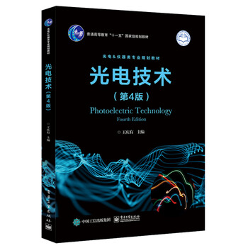 光電技術(shù)