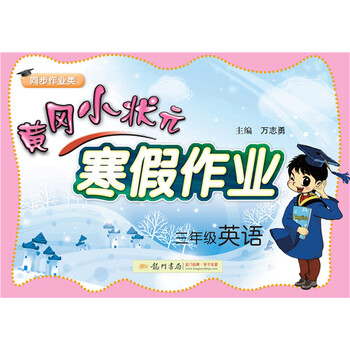 作業(yè)寒假