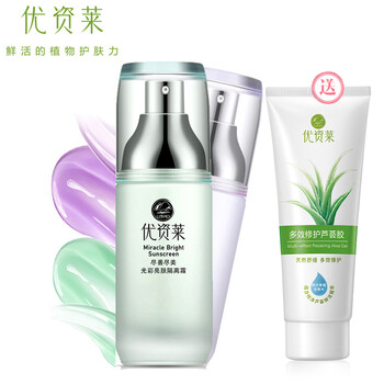 優(yōu)資萊防曬隔離霜