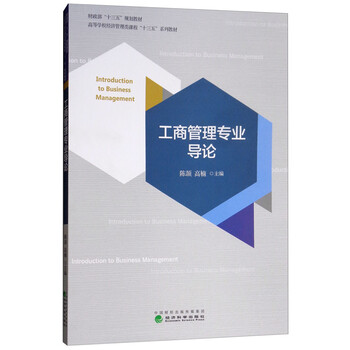 工商管理專業(yè)
