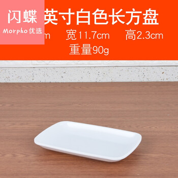 塑料密胺仿瓷方盤