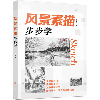 風景素描