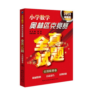 小學(xué)奧林匹克