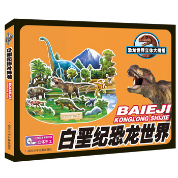恐龍世界