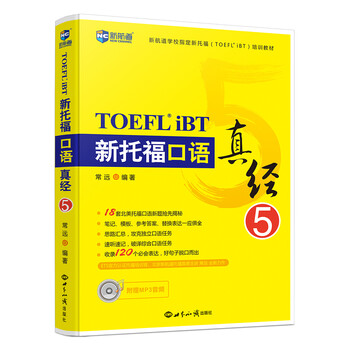 口語托福