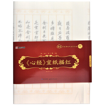 字帖毛筆宣紙