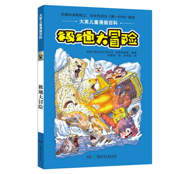 大英兒童漫畫百科