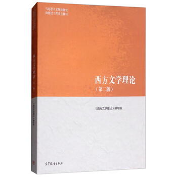 文學(xué)理論