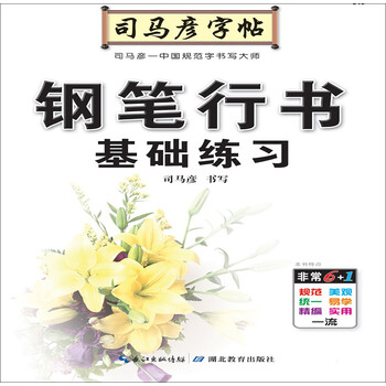 鋼筆行書