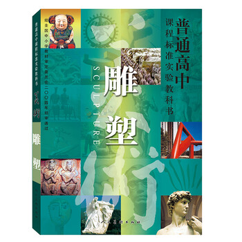 雕塑