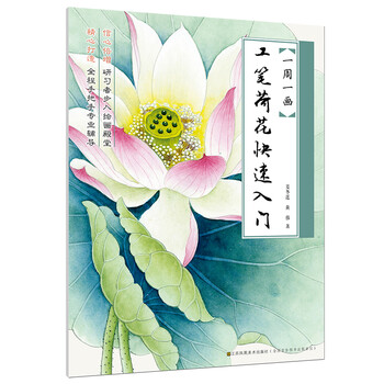 工筆荷花