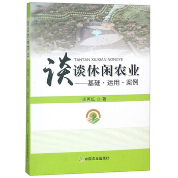 休閑農(nóng)業(yè)