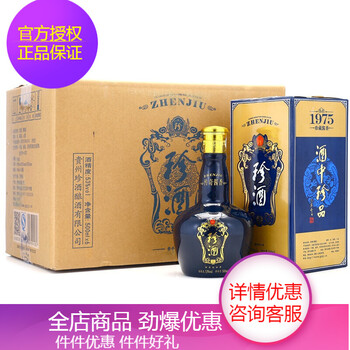 珍酒1975酒中珍品