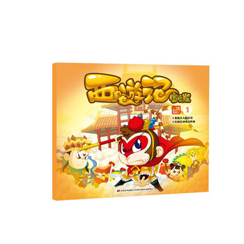 西游記寶寶版