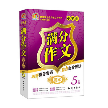小學(xué)生作文五年級