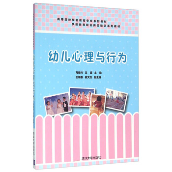 幼兒心理