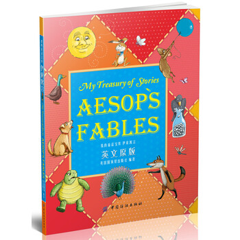 伊索寓言