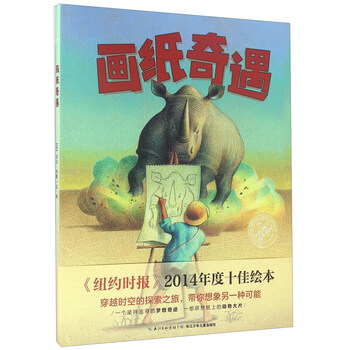 畫(huà)紙奇遇