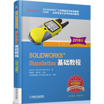 solidworks simulation基礎(chǔ)教程