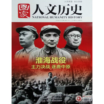 國家人文歷史2018