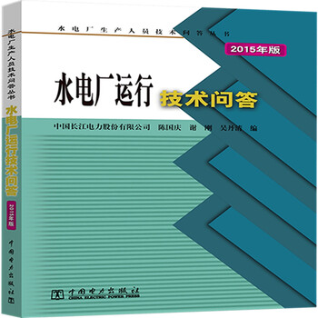 水電廠