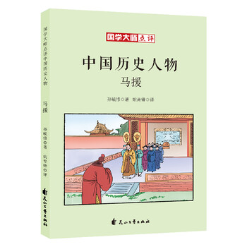 中國歷史人物
