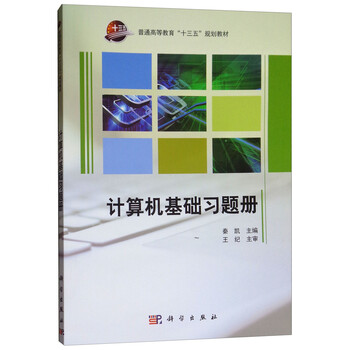 計(jì)算機(jī)基礎(chǔ)