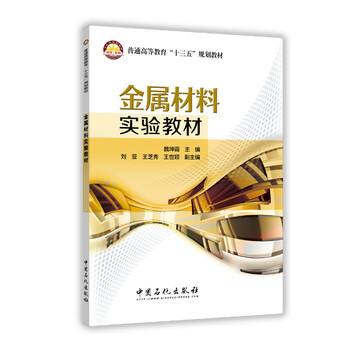 金屬材料
