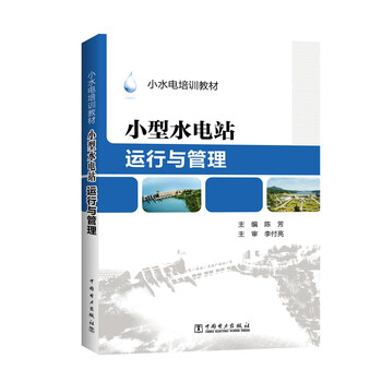 水電站