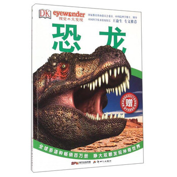 dk恐龍