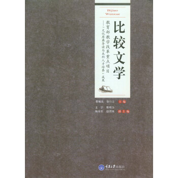 比較文學(xué)