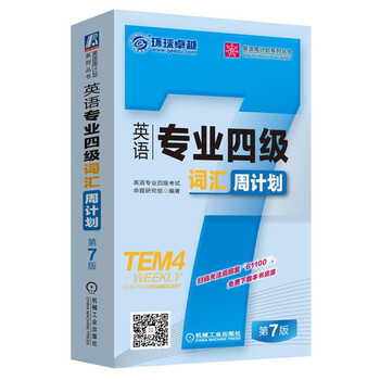 英語專業(yè)四級