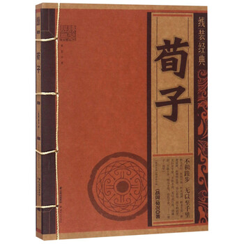 線裝經(jīng)典