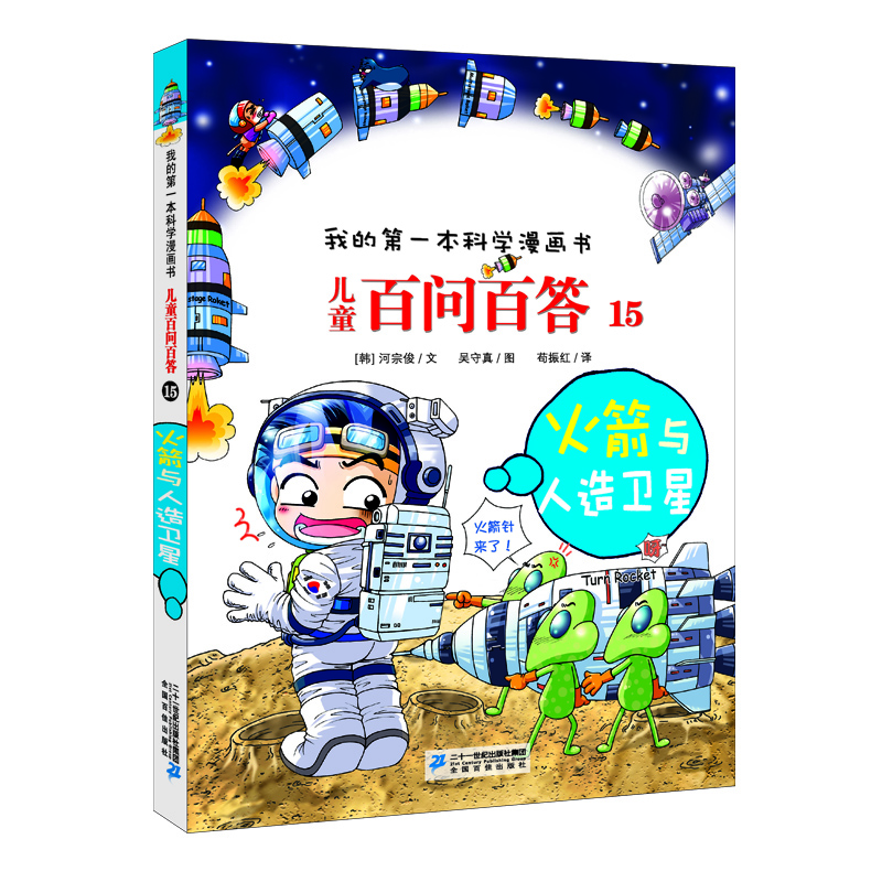 火箭
