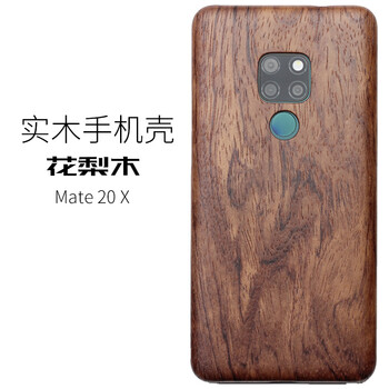 當(dāng)世 Mate20 X 手機(jī)殼/保護(hù)套