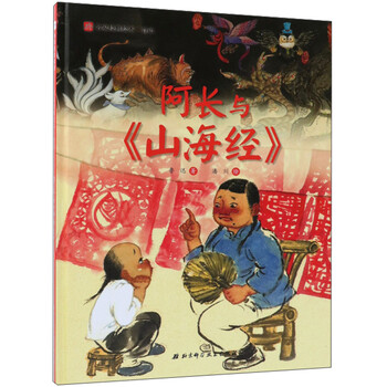 山海經(jīng)