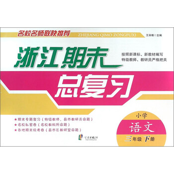 小學(xué)三年級下冊