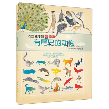 尾巴動(dòng)物