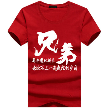 賓宇兄弟（BINYUXD） 短袖 男士T恤 兄弟大紅 S，XL，L，加大，M，XXXL，XXL