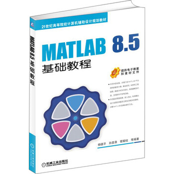 matlab基礎(chǔ)教程