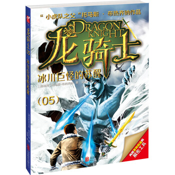 龍騎士