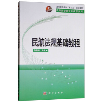 民航基礎(chǔ)