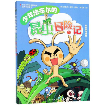 法布爾昆蟲