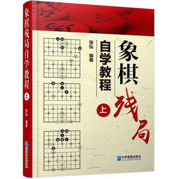 象棋教程