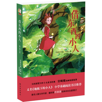 借東西的小人