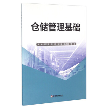 倉儲管理
