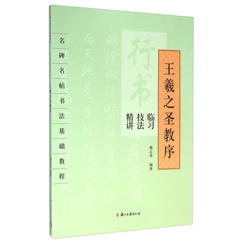 王羲之圣教序