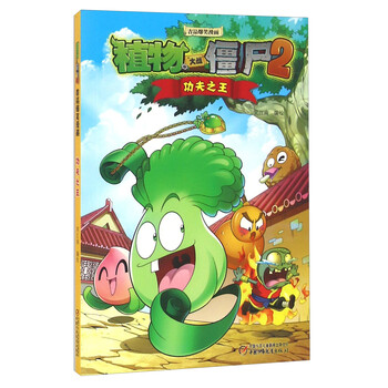 植物大戰(zhàn)僵尸2漫畫